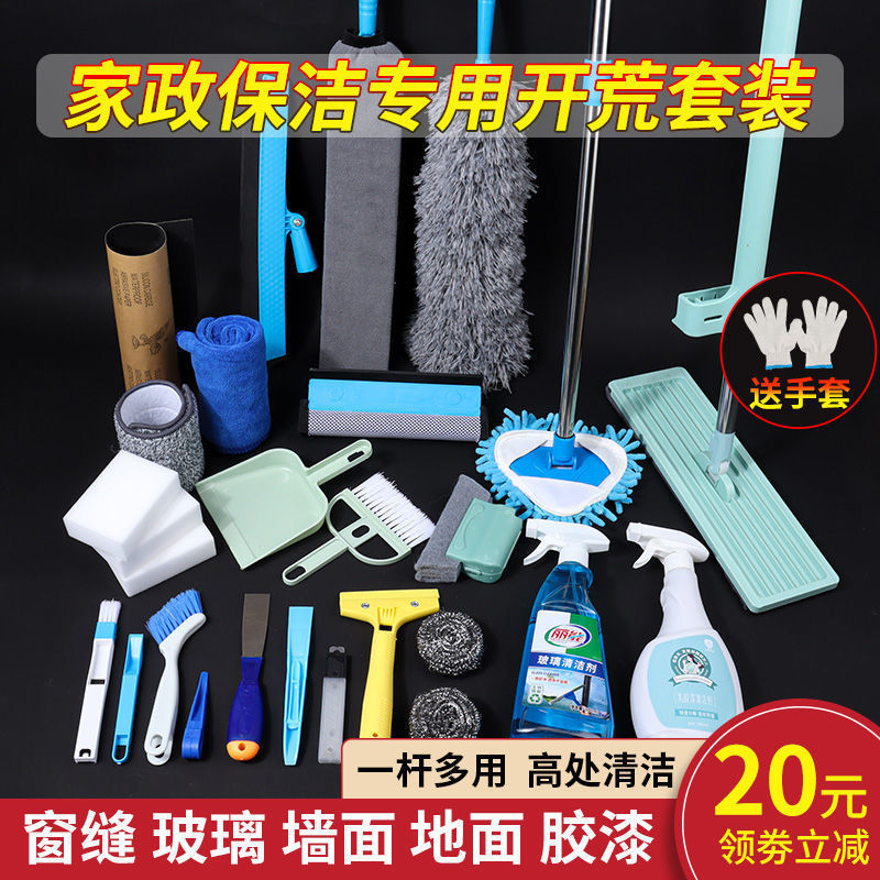 开荒保洁工具套装新房打扫卫生神器清洁用品专用装修搞大扫除家政