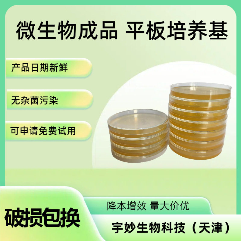 包邮整箱批发胰酪大豆胨琼脂培养基(TSA)55mm成品平板微生物检测