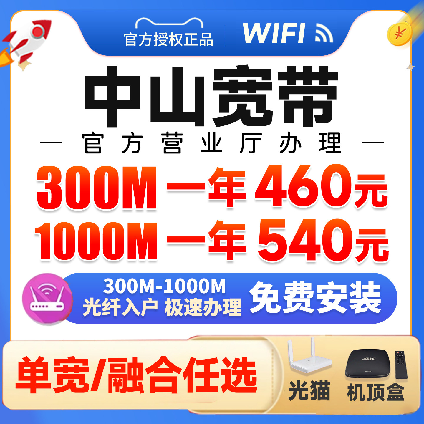 广东中山宽带办理免费上门安装单宽融合套餐wifi光纤网络家用租房