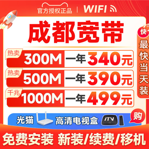 成都正规宽带，营业厅极速安装
