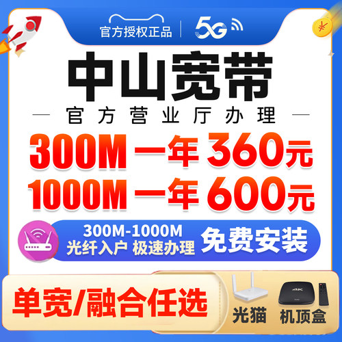 官方套餐，中山专属宽带