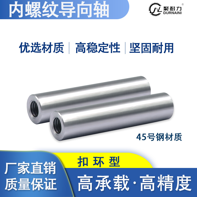 内螺纹圆柱销轴承钢空心光轴