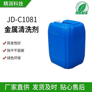 零件清洗液不锈钢酸洗液 金属清洗剂油污清除剂除油剂清洗剂桶装