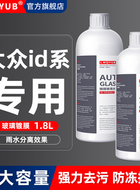 大众ID.3/ID.4X/ID.6XID.4crozz/ID7VIZZION新能源汽车雨刮玻璃水