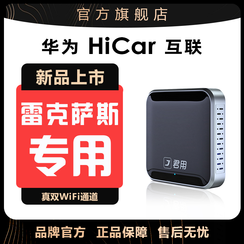 雷克萨斯无线carplay华为hicar