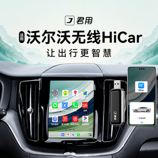 君用沃尔沃华为无线Hicar适用XC40 S90S60车载互联盒子 XC90 XC60