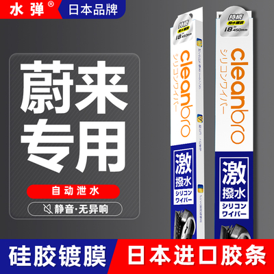 日本水弹镀膜雨刮器杰净兄弟