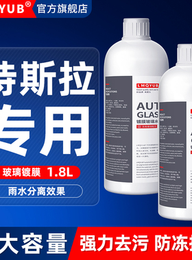 特斯拉新能源玻璃水model3/Y/S/X四季通用防冻汽车雨刮水零下40度