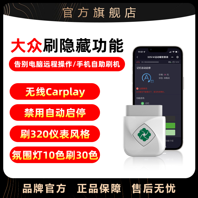 大众刷隐藏帕萨特迈腾obd