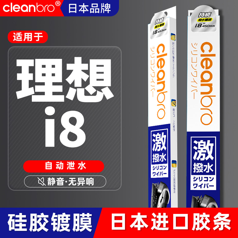 理想杰净兄弟镀膜雨刮器