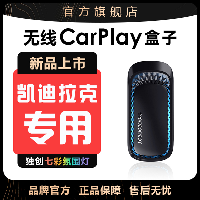 凯迪拉克无线carplay华为hicar