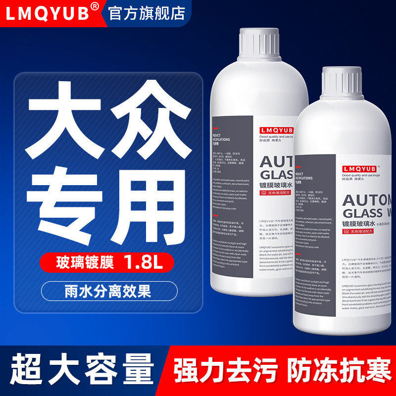 大众CC途岳观探岳影蔚揽境巡速腾迈腾途昂ID防冻玻璃水汽车雨刮水