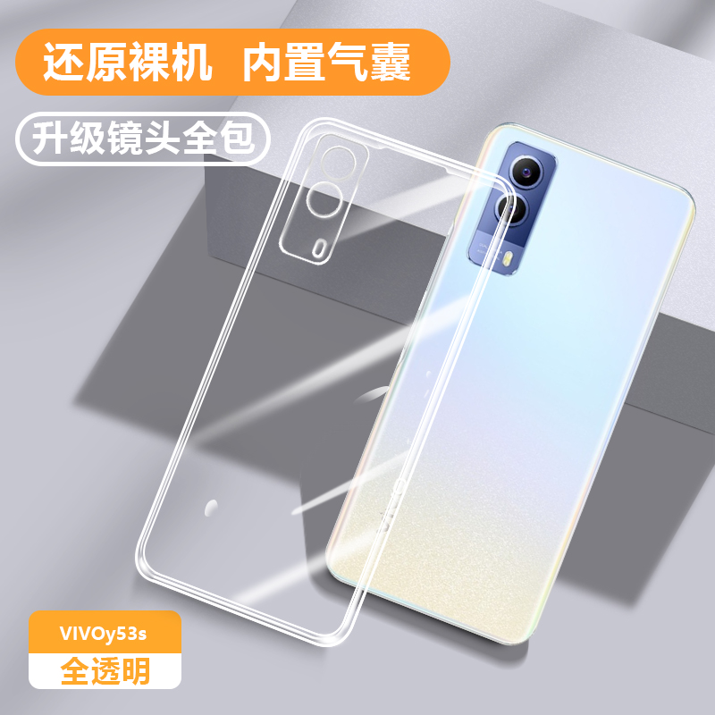 适用vivoY53s手机壳新款Y52s透明