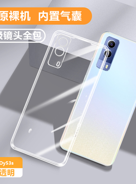 适用vivoY53s手机壳新款Y52s透明vivo防摔y53套超薄vovoy全包vivi软外壳yvⅰvo硅胶viv0男voviy女viovy步步高