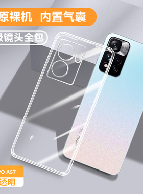 适用oppoA57手机壳a56s新款透明5G版硅胶PFTM20保护oppo套oppa全包超薄防摔opopa57简约男0pp0ppo女oopoa外壳