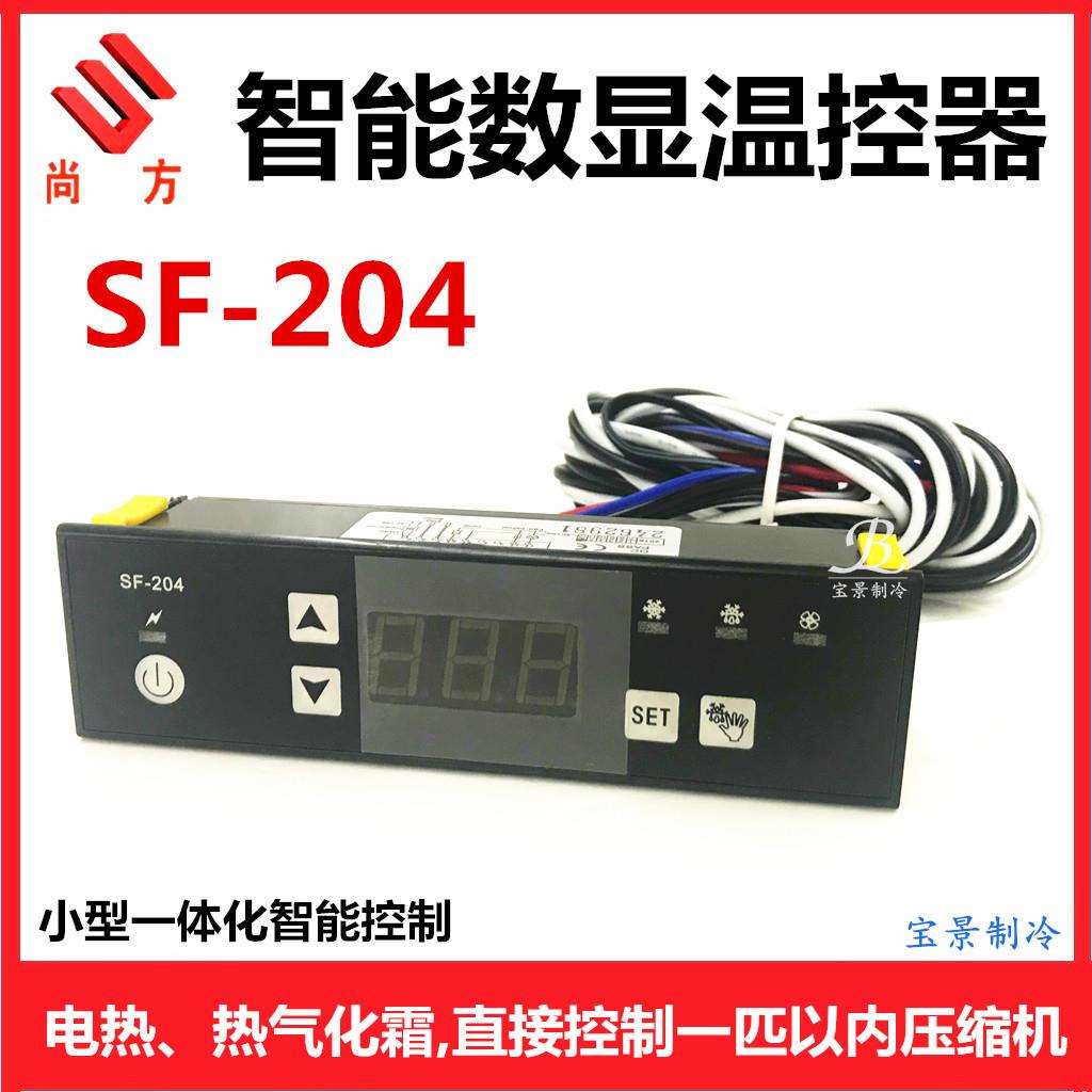 SF-204智能数字显示温控器电子温度控制器冰箱冷柜温控仪器