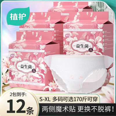 植护日安裤益生菌魔术贴经期防漏安心卫生巾大码安睡裤