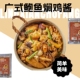 广式 鲍鱼黄焖鸡酱汁浓缩汤蚝油黄焖鸡料理包红烧汁凤爪调料家商用