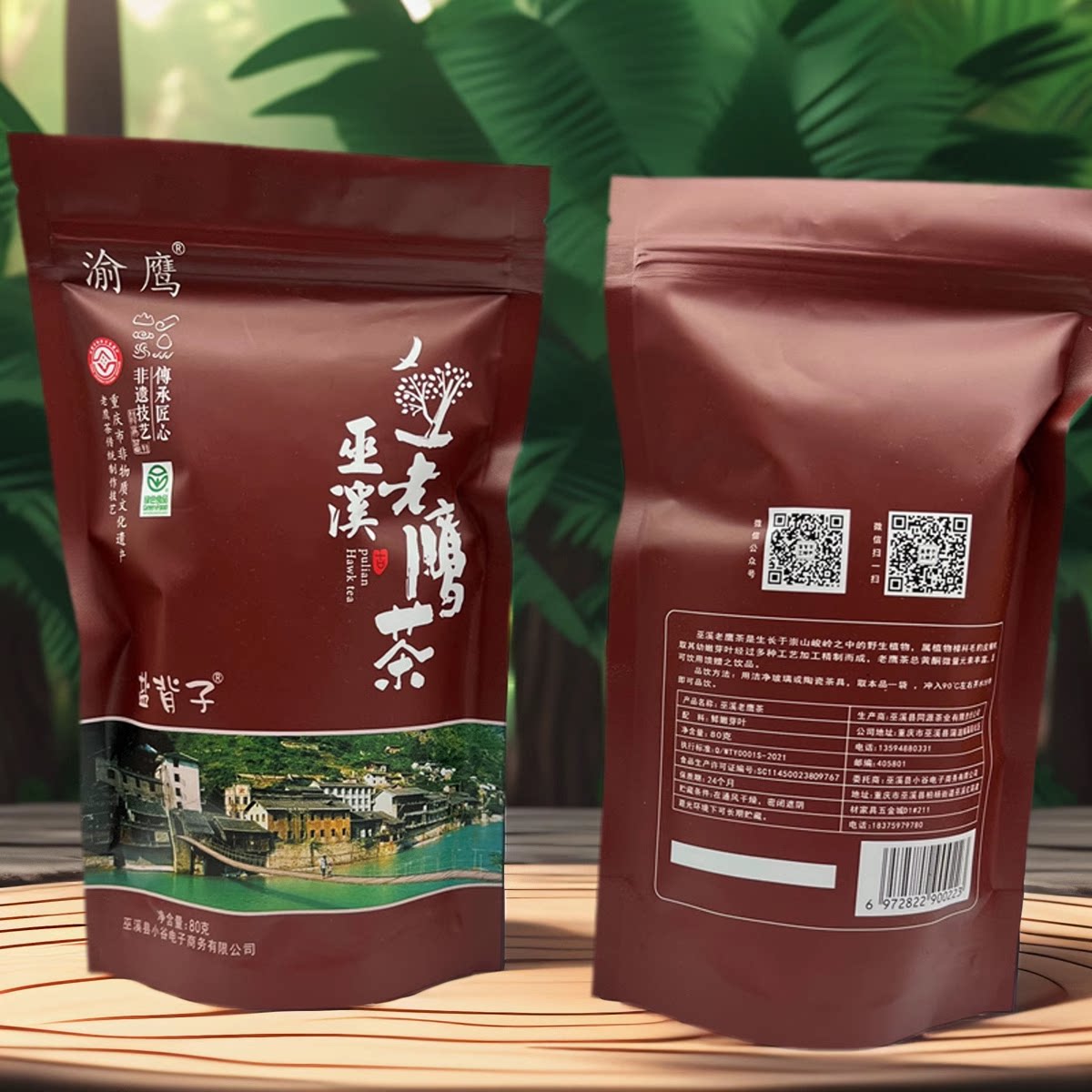 盐背子巫溪老鹰茶重庆四川特产蒲莲渝鹰牌绿色食品认证老鹰茶嫩叶