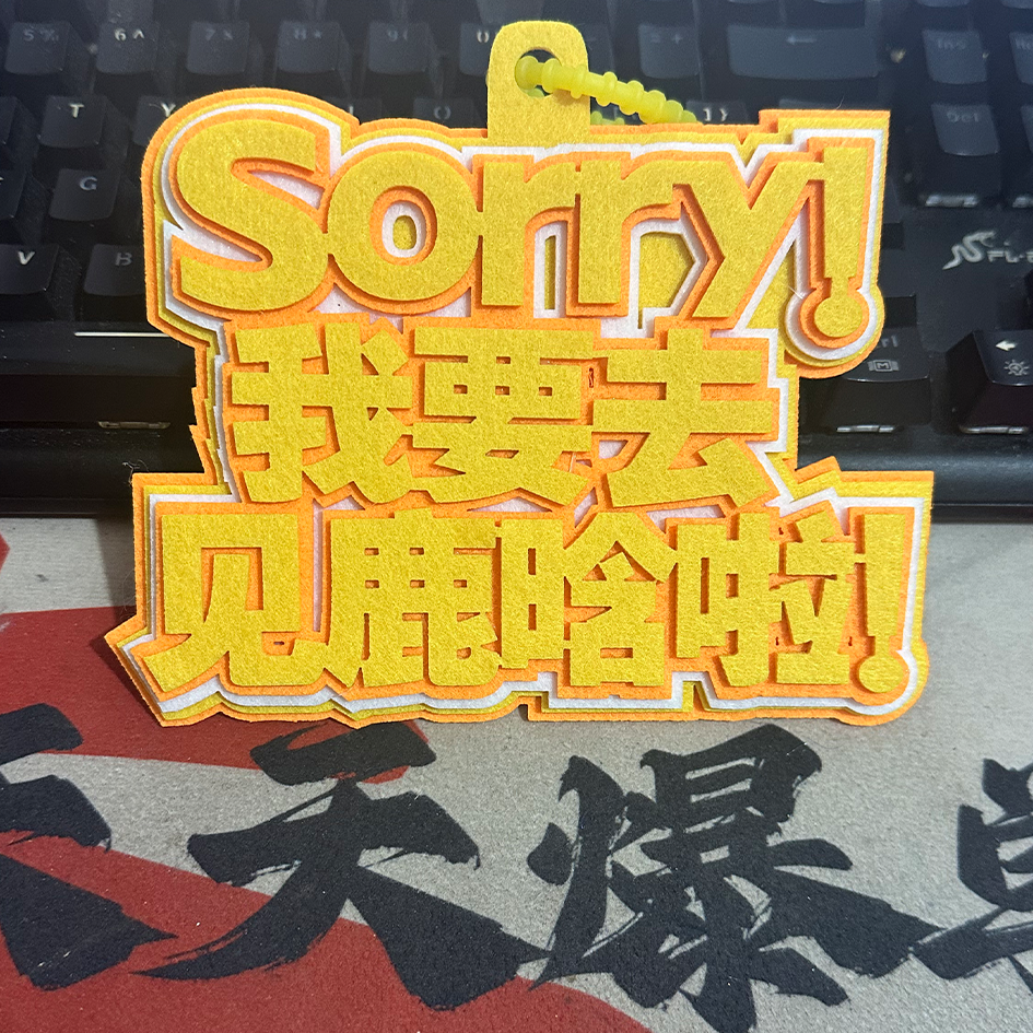 鹿晗音乐节演唱会粉丝应援行李牌包包挂件2MM加厚不织布挂件钥匙