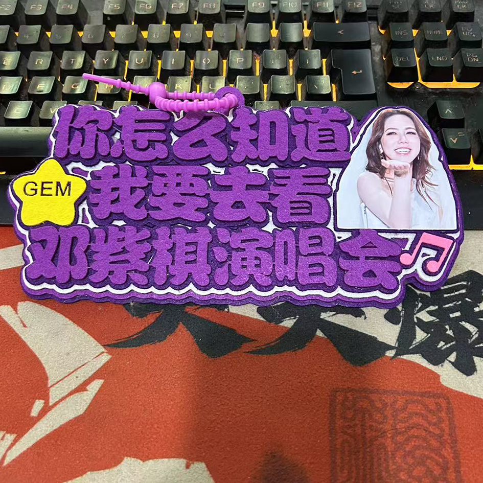 邓紫棋巡回演唱会粉丝应援行李牌包包挂件2MM加厚不织布挂件钥匙