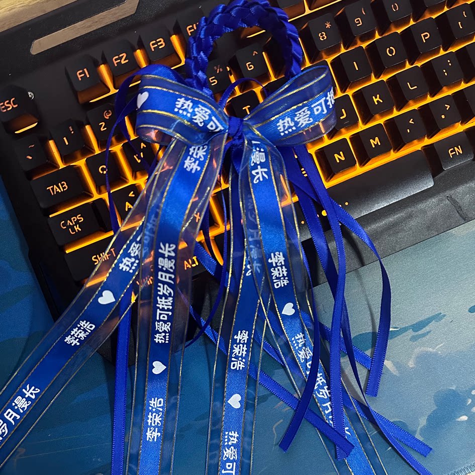 李荣浩巡回演唱会粉丝应援物手环丝带腕带手工编织大小调节