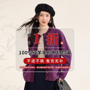 春竹清仓100%羊毛全新毛衣外套正品 捡漏 保证售完无补 孤品断码