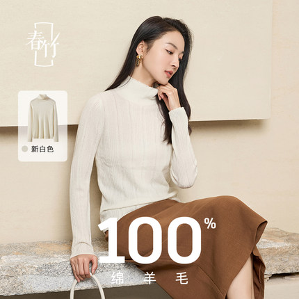 春竹2025秋冬新款纯羊毛半高领套衫百搭显瘦弹力打底针织衫毛衣女