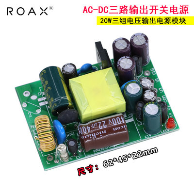 三路输出电源模块5V2a/±12V0.4a20w多路电压直流裸板开关电源板