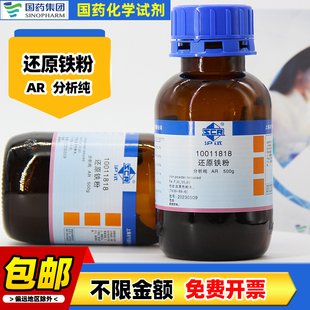 国药还原铁粉AR分析纯沪试铁单质粉末化学试剂实验室药品化工原料