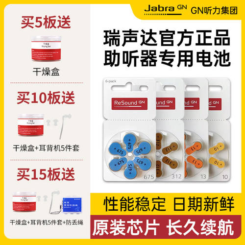 瑞声达助听器电池长久续航