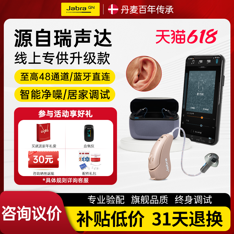 源自瑞声达助听器老人专用正品耳聋耳背年轻人升级款Jabra耳机