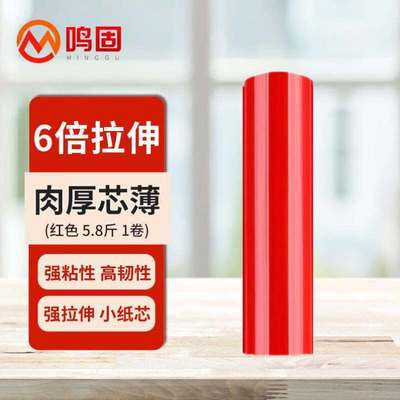 鸣固缠绕膜红膜50cm*330m膜净重2.5kg/卷1卷仓储包装打包防水自粘