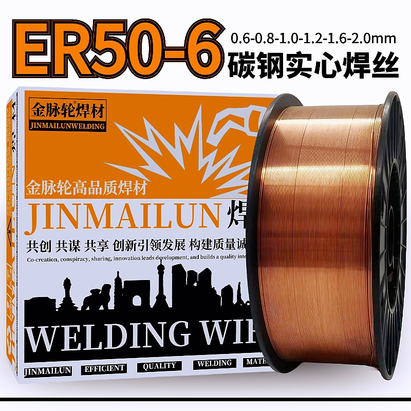 ER50-6碳钢实心焊丝ER70S-6二保