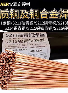 锡青铜紫铜硅黄铜铝镍氩弧焊丝