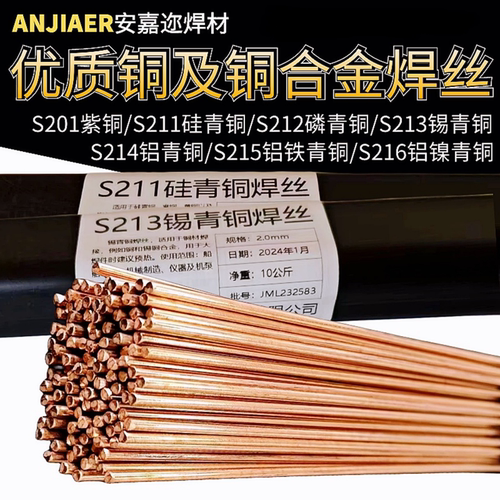 锡青铜紫铜硅黄铜铝镍氩弧焊丝