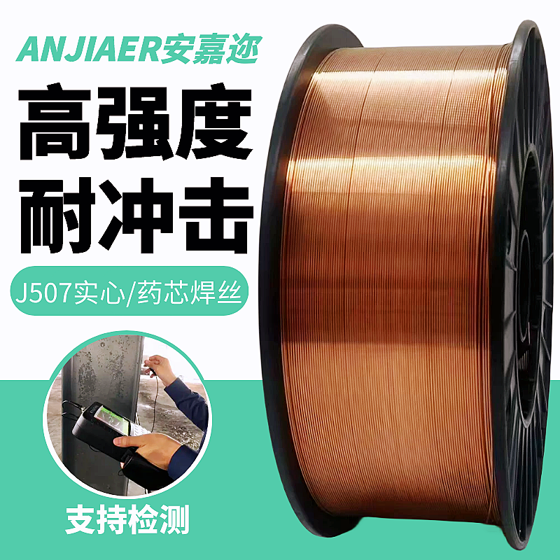 二保焊J507高强钢实心焊丝强抗裂