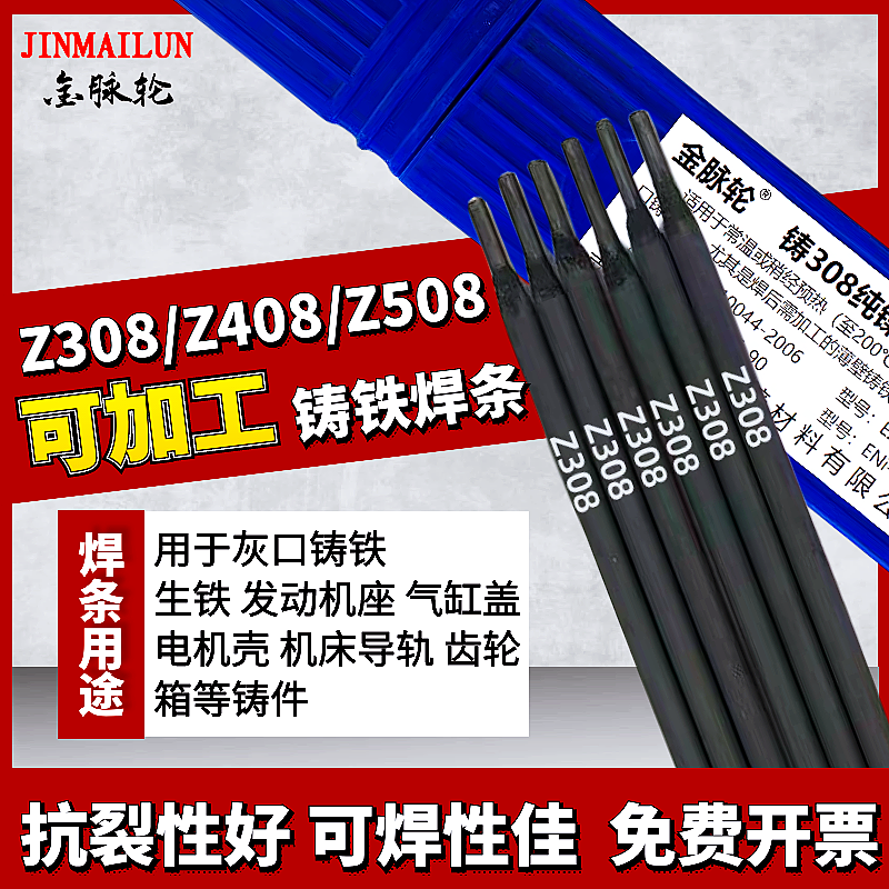 可加工Z308纯镍铸铁焊条Z408/Z508万能生铁灰口球墨电焊条机床3.2-封面