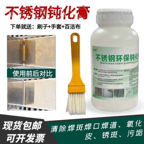 304不锈钢酸洗钝化膏焊剂316焊斑