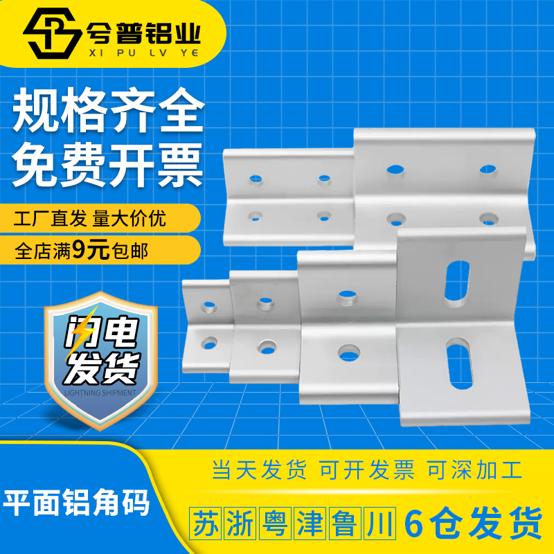 垂直角件连接角铝型材角码90度直角连接件挤压平面整体氧化铝氧化