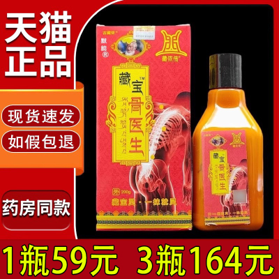 古藏依藏宝骨医生200g/盒藏宝灵