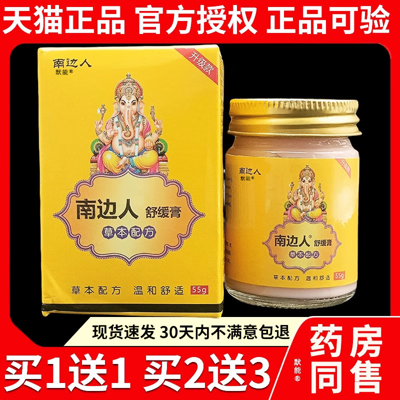 南边人印度透骨膏正品印度舒缓膏颈椎肩周腰腿膝盖关节适用软膏13
