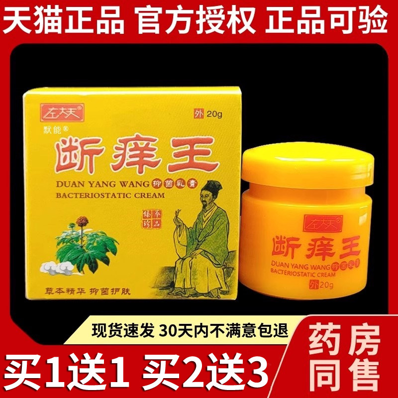 左大夫断痒王菌抑乳膏正品皮肤外用草本软膏云南本草膏20g/盒默能
