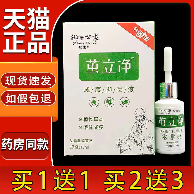 御圣世家茧立净成膜抑菌液15ml/瓶脚底老皮脚后跟软化植物清茧灵3