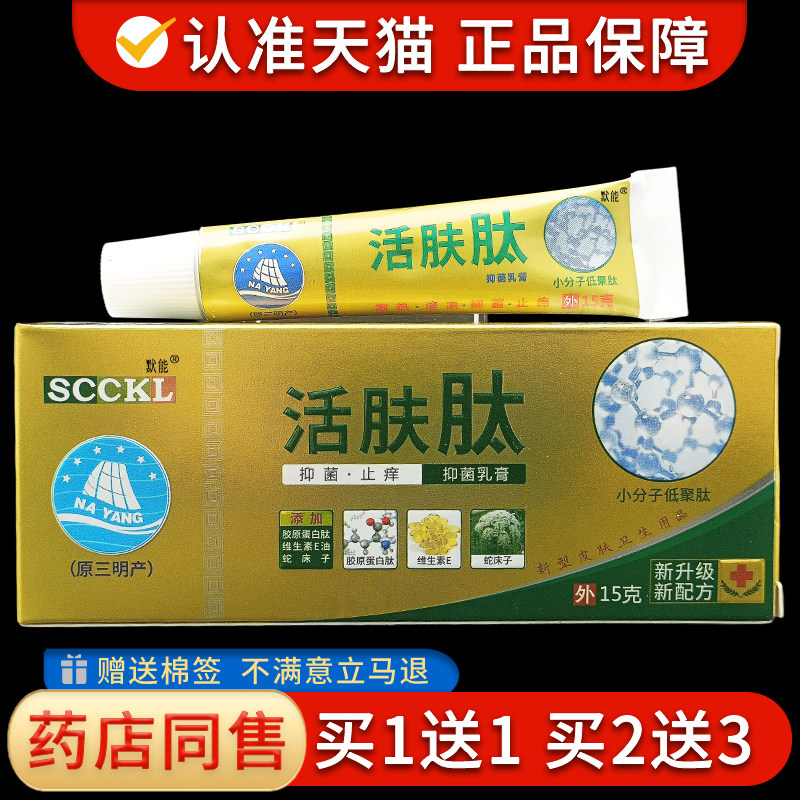 浦嘉舒极活肤肽菌抑乳膏天猫正品浦嘉南洋私处红痒外用软膏5269