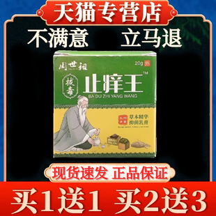 苗之初拔毒止痒王抑菌乳膏20g正品外用蚊虫叮咬草本软膏周世祖237