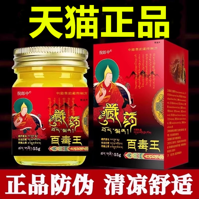 倪郎中藏药百毒王止痒王草本抑菌乳膏牛皮膏男女私处外用软膏正品