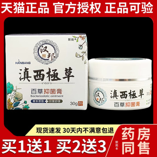 汉邦滇西极草百草抑菌膏草本萃取皮肤外用抑菌乳膏护理软膏30g/盒