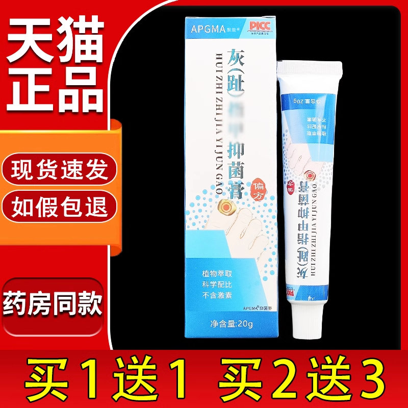 APGMA灰趾指甲抑菌膏20g/支正品灰甲膏指甲发黄增厚脱甲外用软膏6