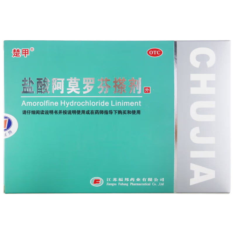 【楚甲】盐酸阿莫罗芬搽剂5%*2.5ml*1瓶/盒灰指甲真菌真菌感染敏感甲癣